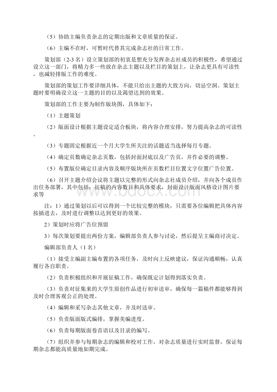 《大学生杂志》策划实施方案.docx_第3页