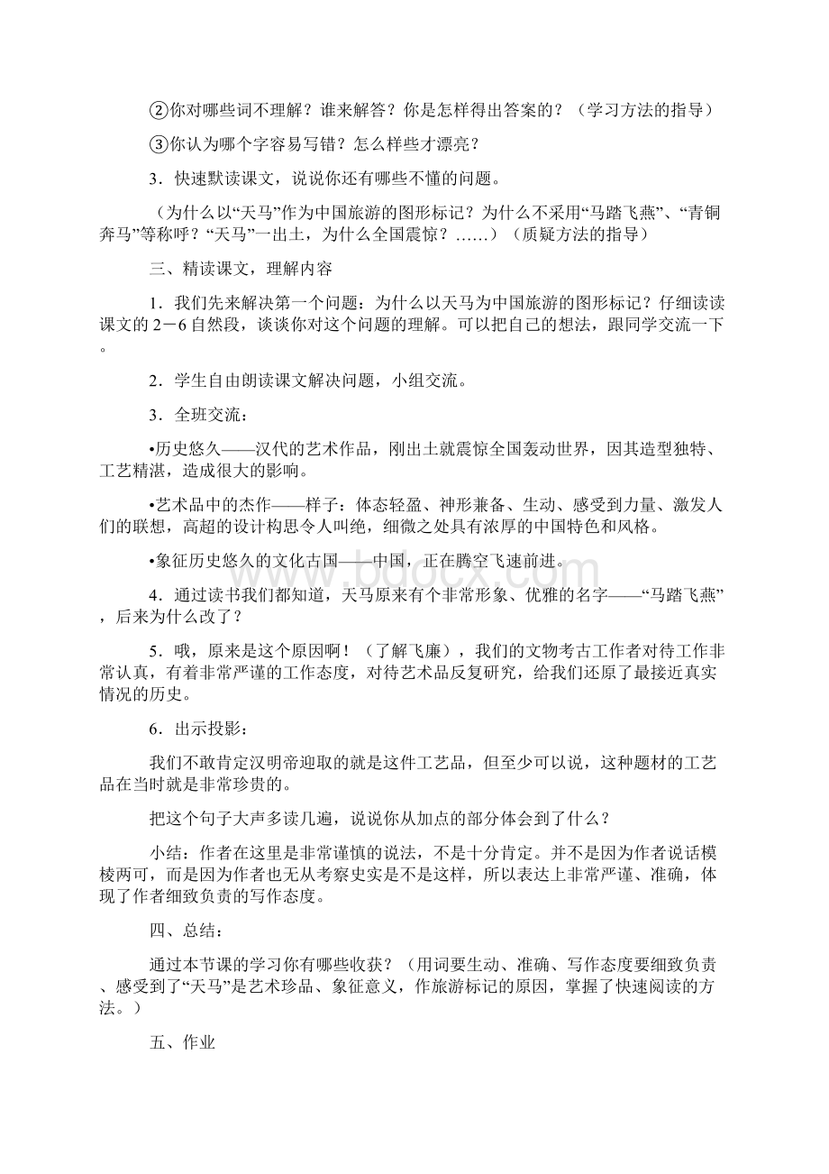 北师大版小学语文五年级上册教案全集82页.docx_第2页