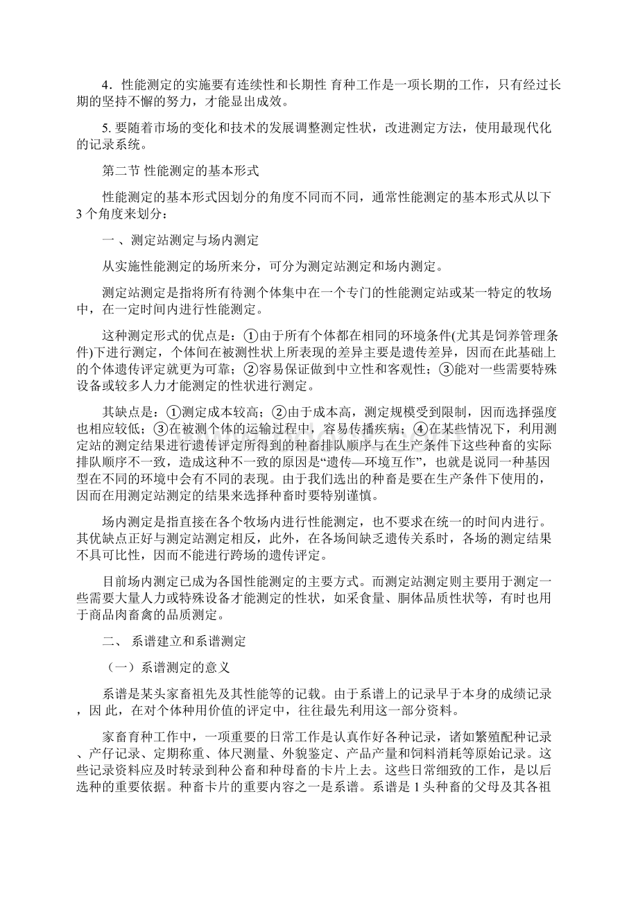 动物生产性能测定doc.docx_第3页