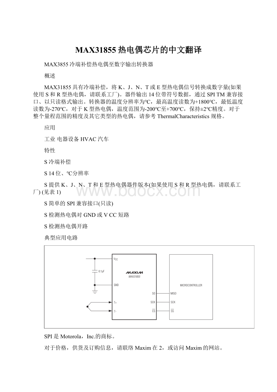 MAX31855热电偶芯片的中文翻译.docx