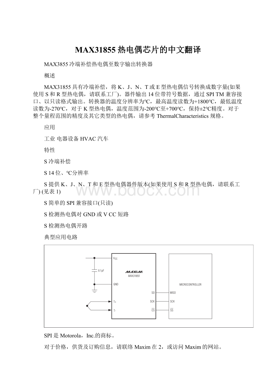 MAX31855热电偶芯片的中文翻译.docx_第1页