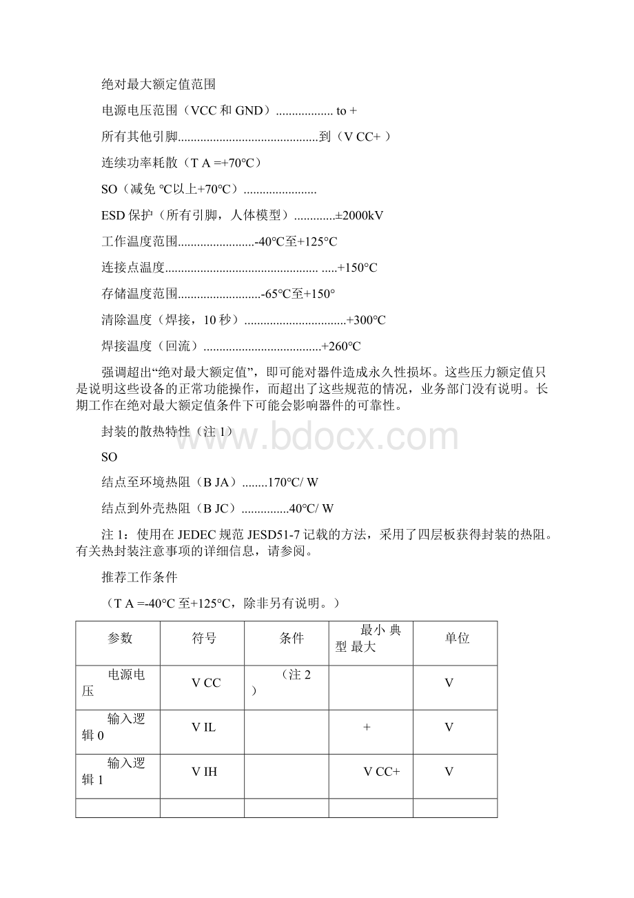 MAX31855热电偶芯片的中文翻译.docx_第2页