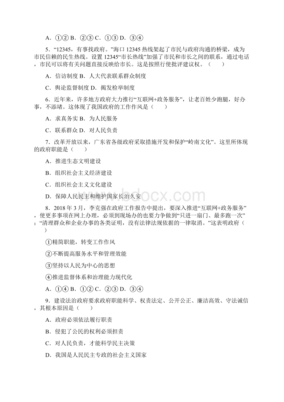 江西省宜春九中外国语学校学年高一政治下学期期中试题.docx_第2页