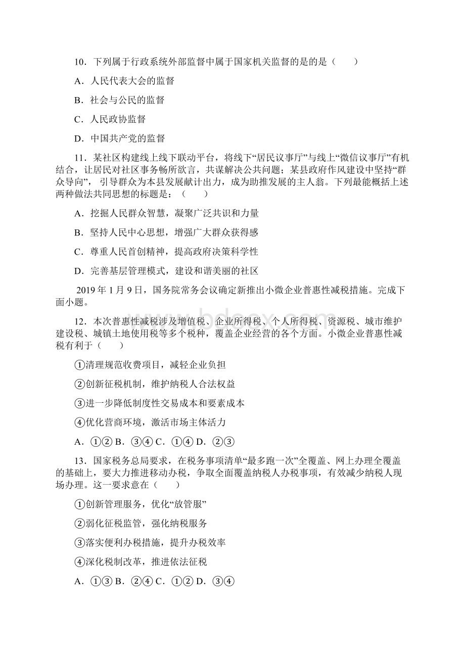 江西省宜春九中外国语学校学年高一政治下学期期中试题.docx_第3页