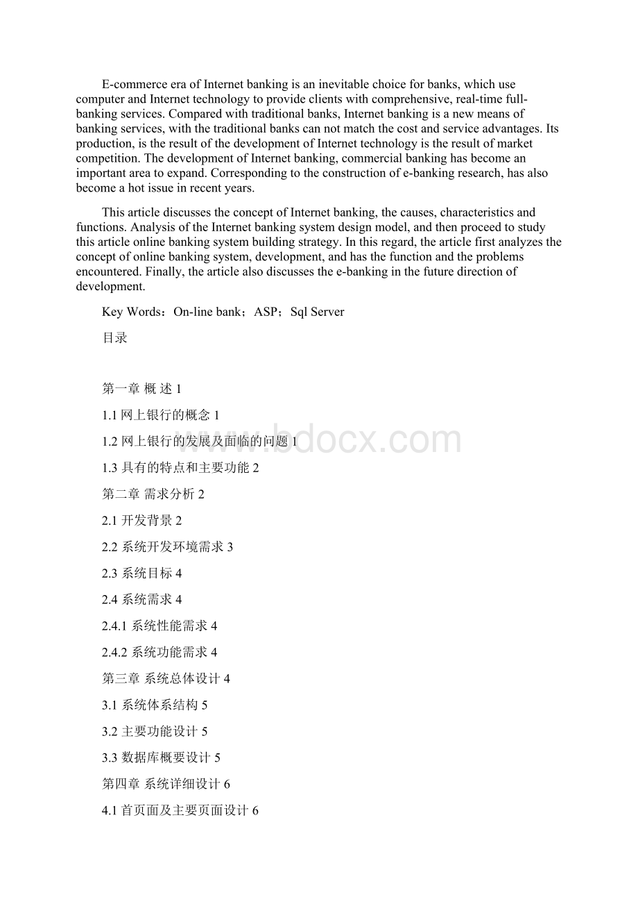 学年论文 个人网上银行Word下载.docx_第2页