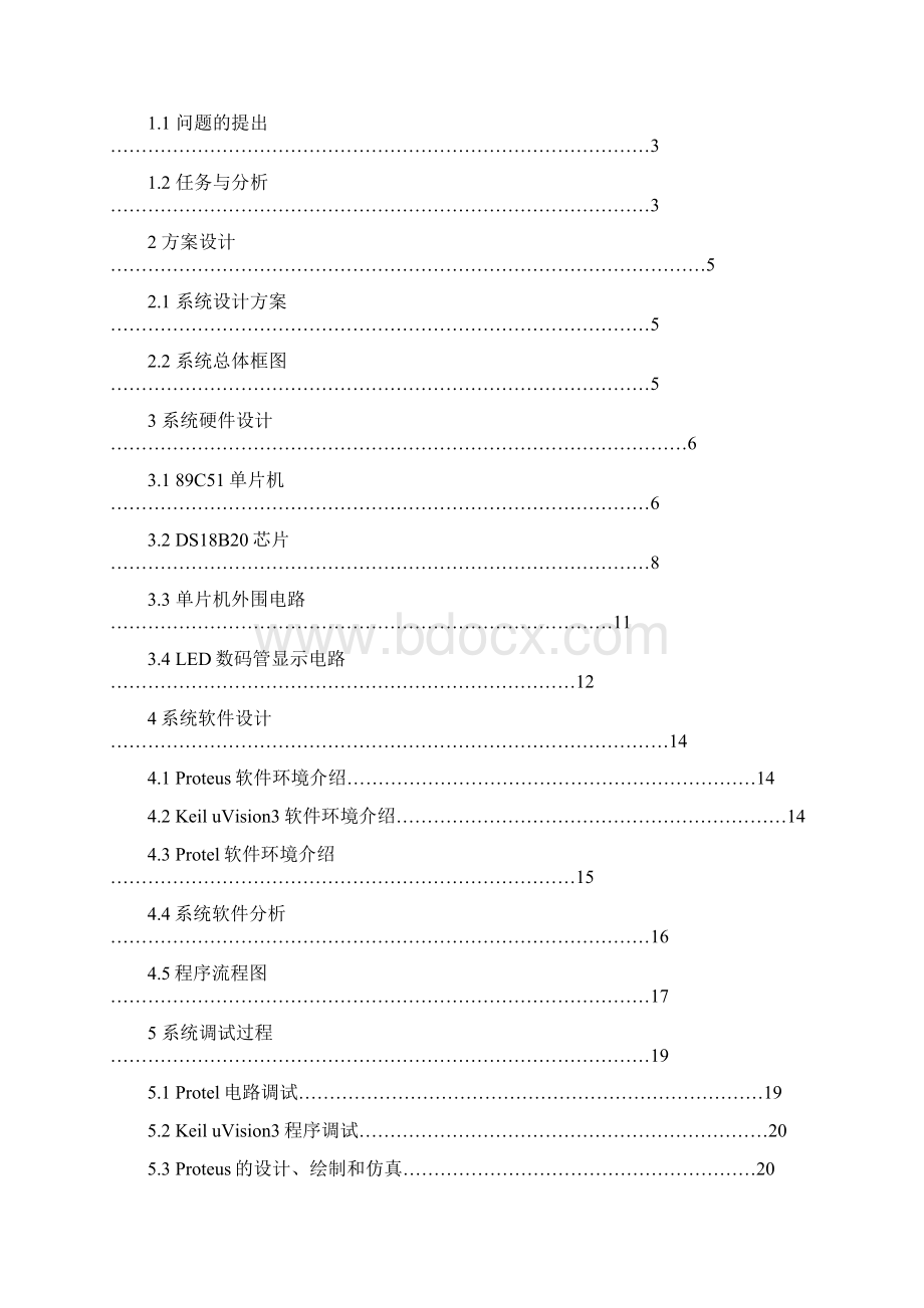 测温系统的设计论文.docx_第2页