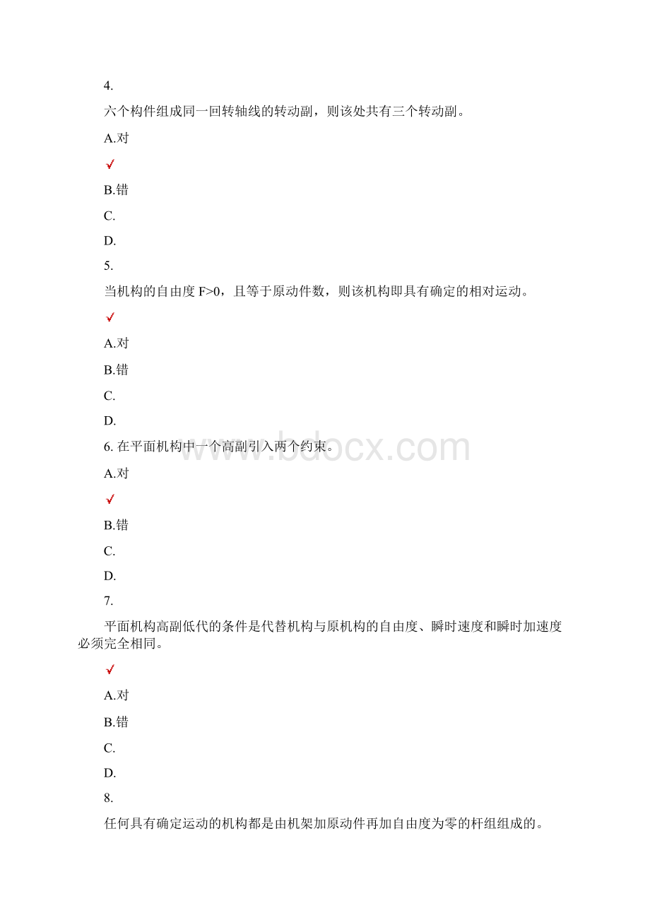 题库机械原理选择题题库1DOC.docx_第2页