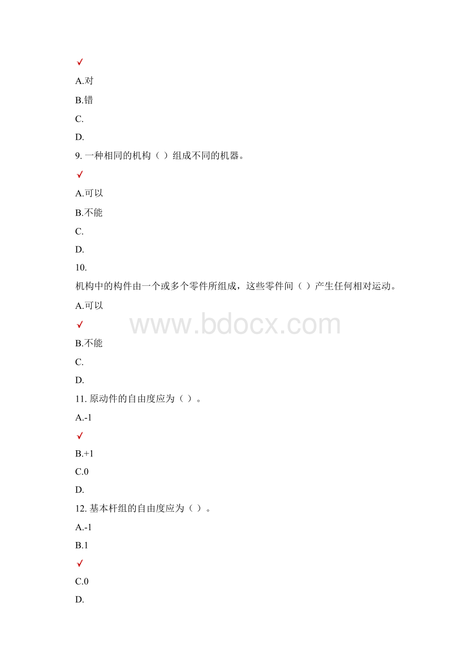 题库机械原理选择题题库1DOC.docx_第3页