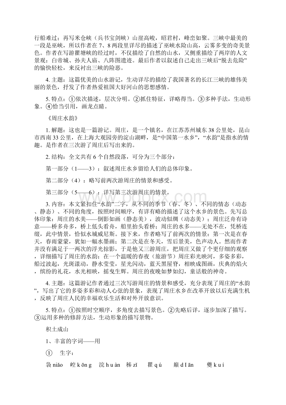 语文版八年级上册复习使用资料合集.docx_第2页