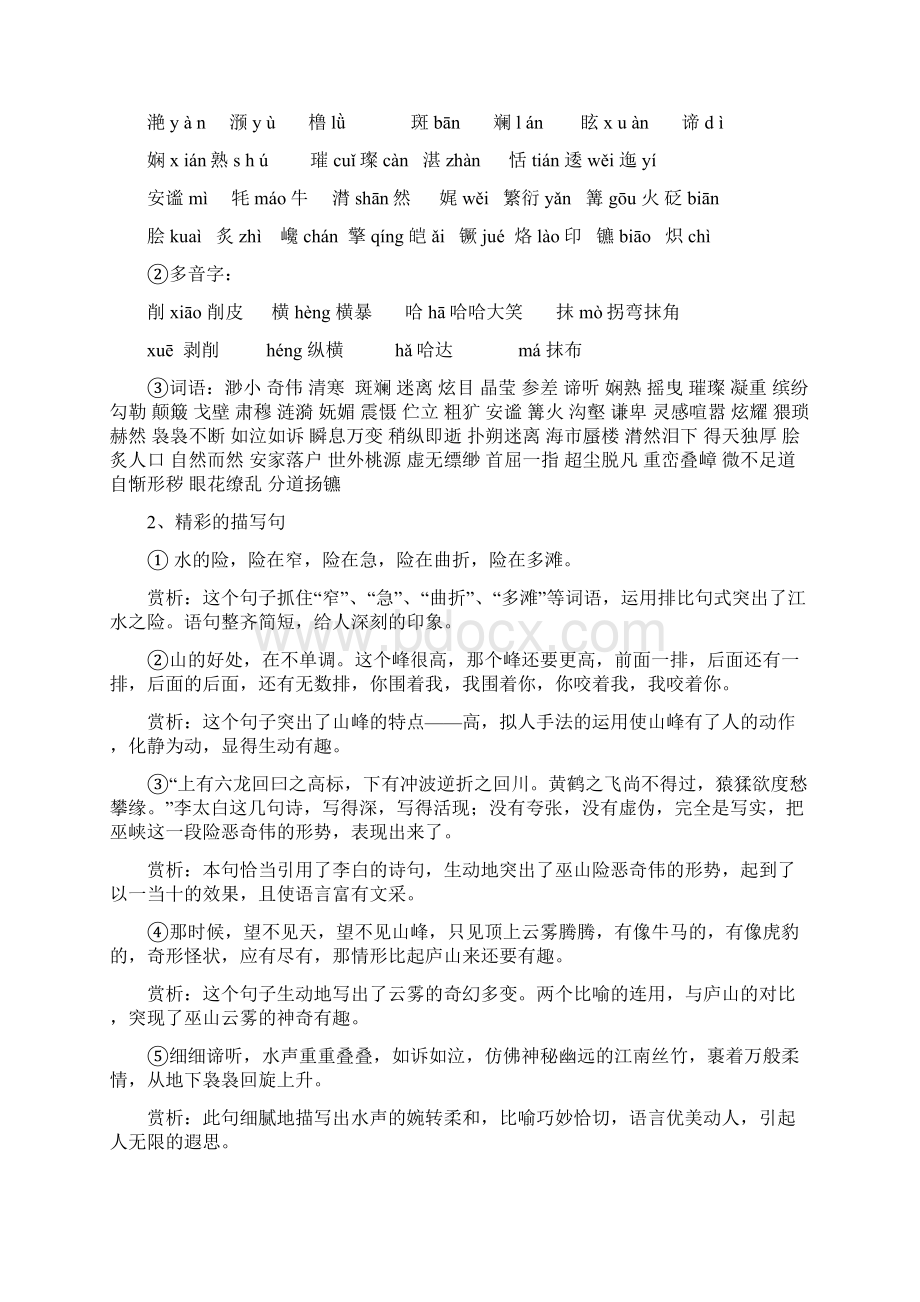 语文版八年级上册复习使用资料合集.docx_第3页