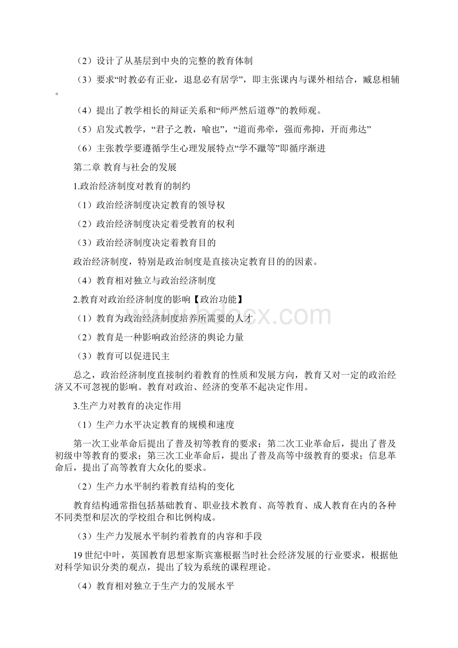 教育学大题全文档格式.docx_第3页