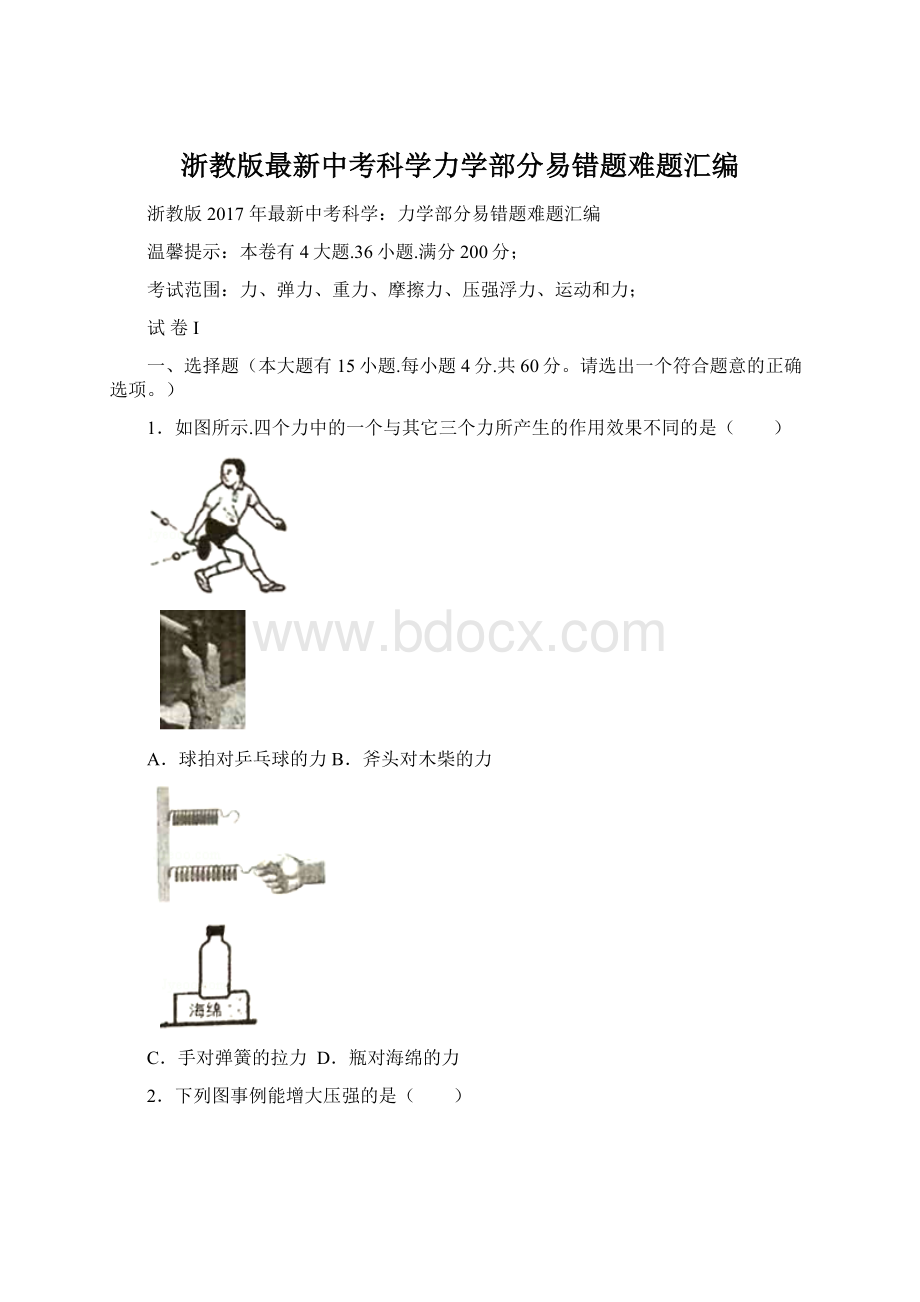 浙教版最新中考科学力学部分易错题难题汇编Word文档格式.docx