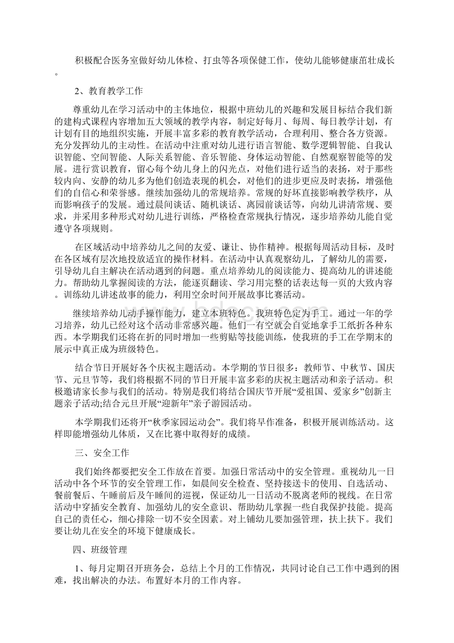 中班级工作计划.docx_第2页