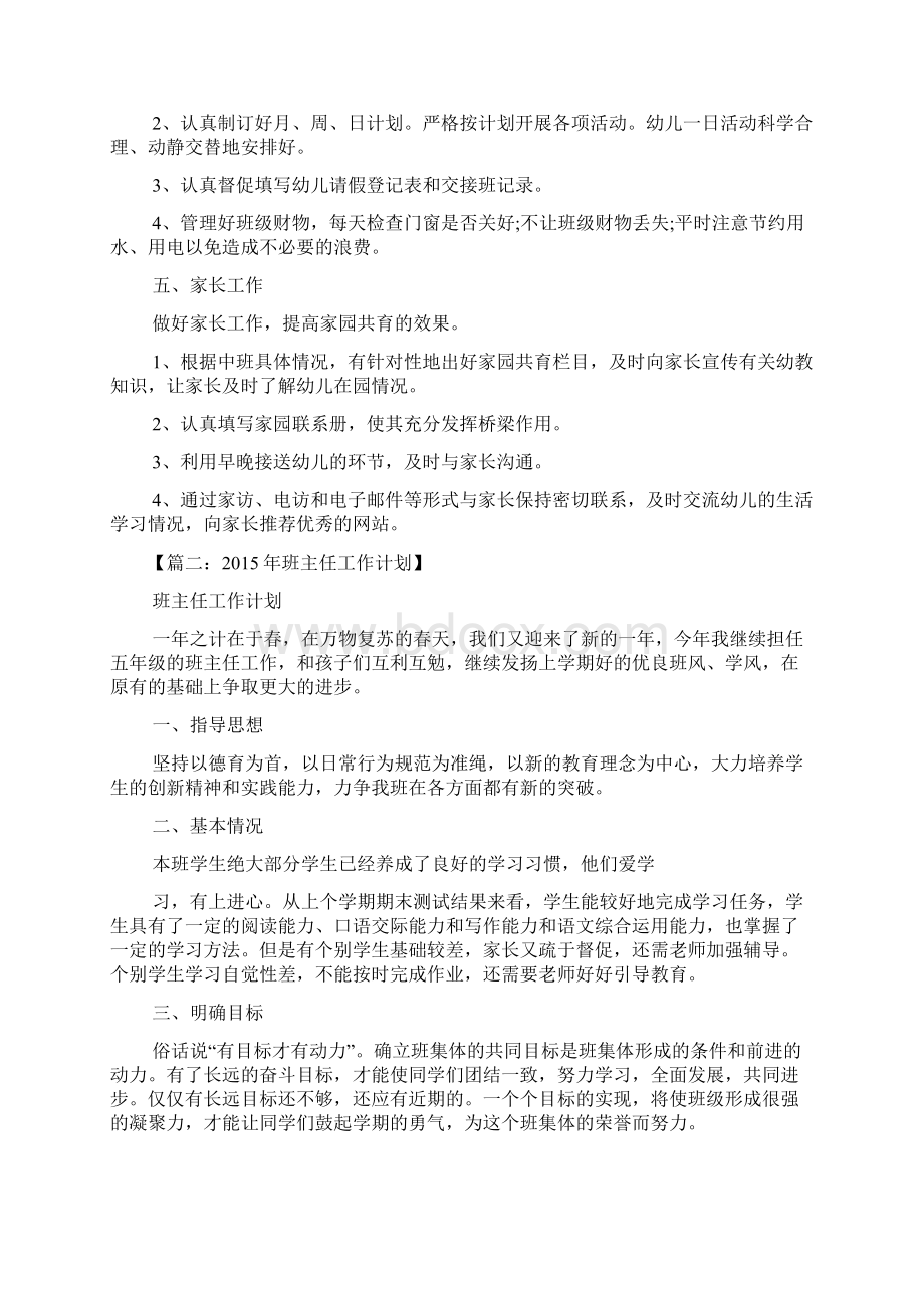 中班级工作计划.docx_第3页