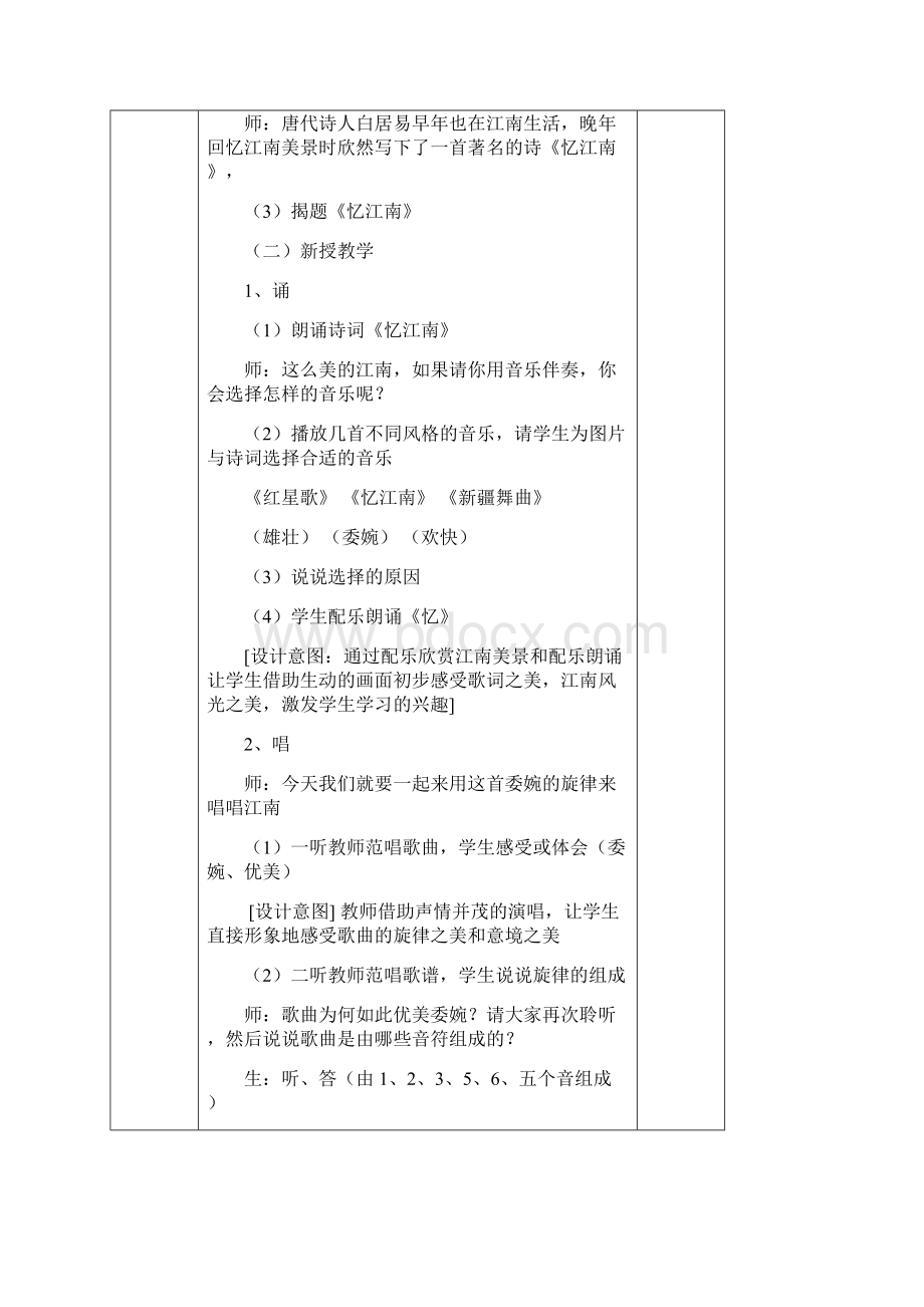 精品新人教版小学四年级下册音乐备课全册教案.docx_第2页