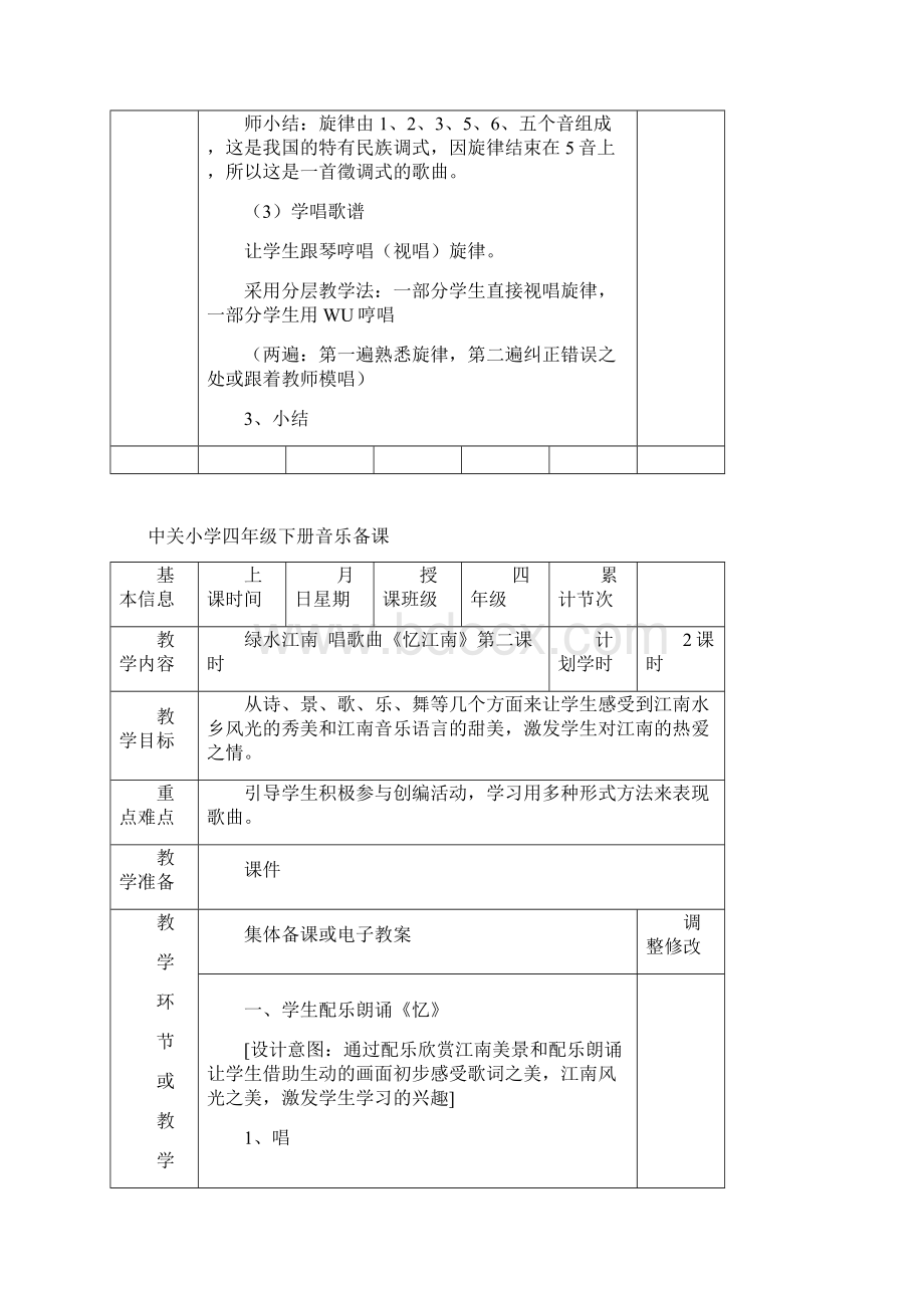 精品新人教版小学四年级下册音乐备课全册教案.docx_第3页