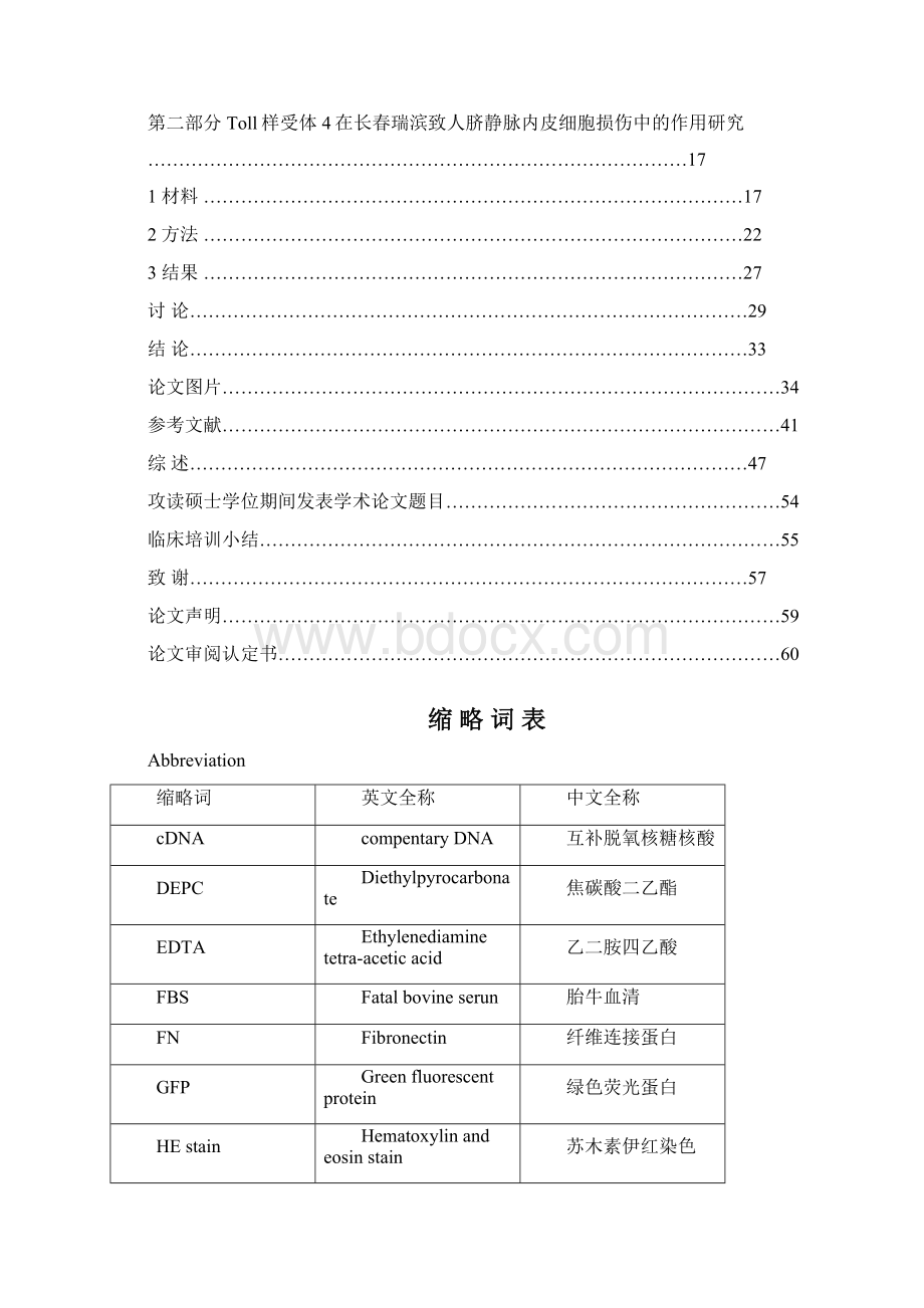 学位论文4.docx_第2页