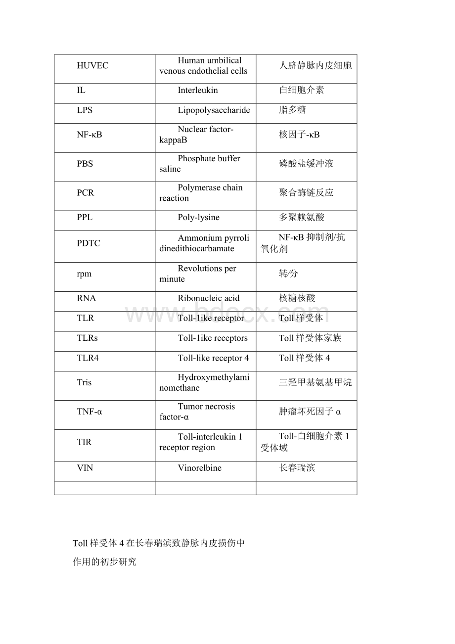 学位论文4.docx_第3页