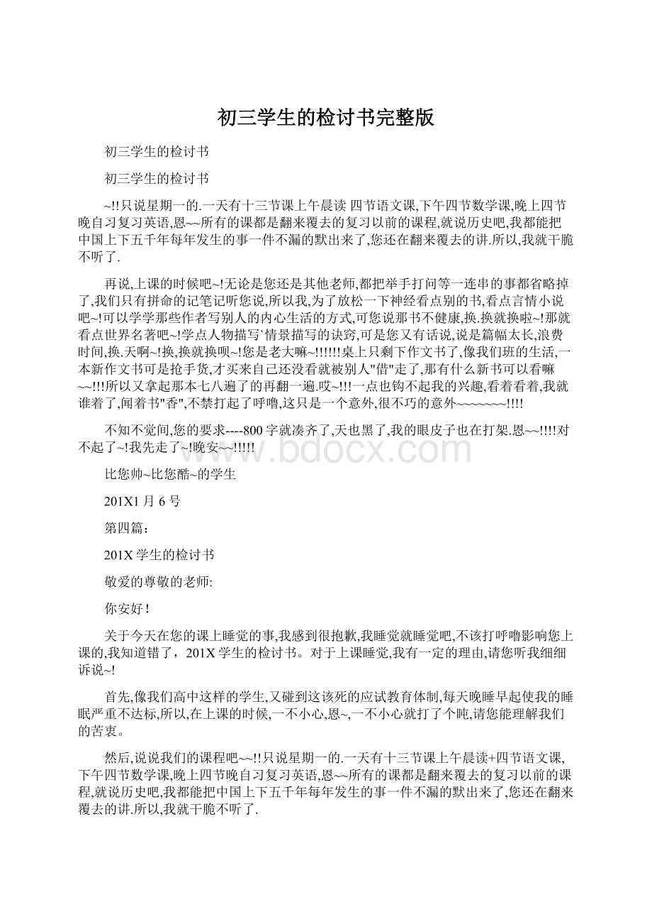 初三学生的检讨书完整版Word文档格式.docx_第1页