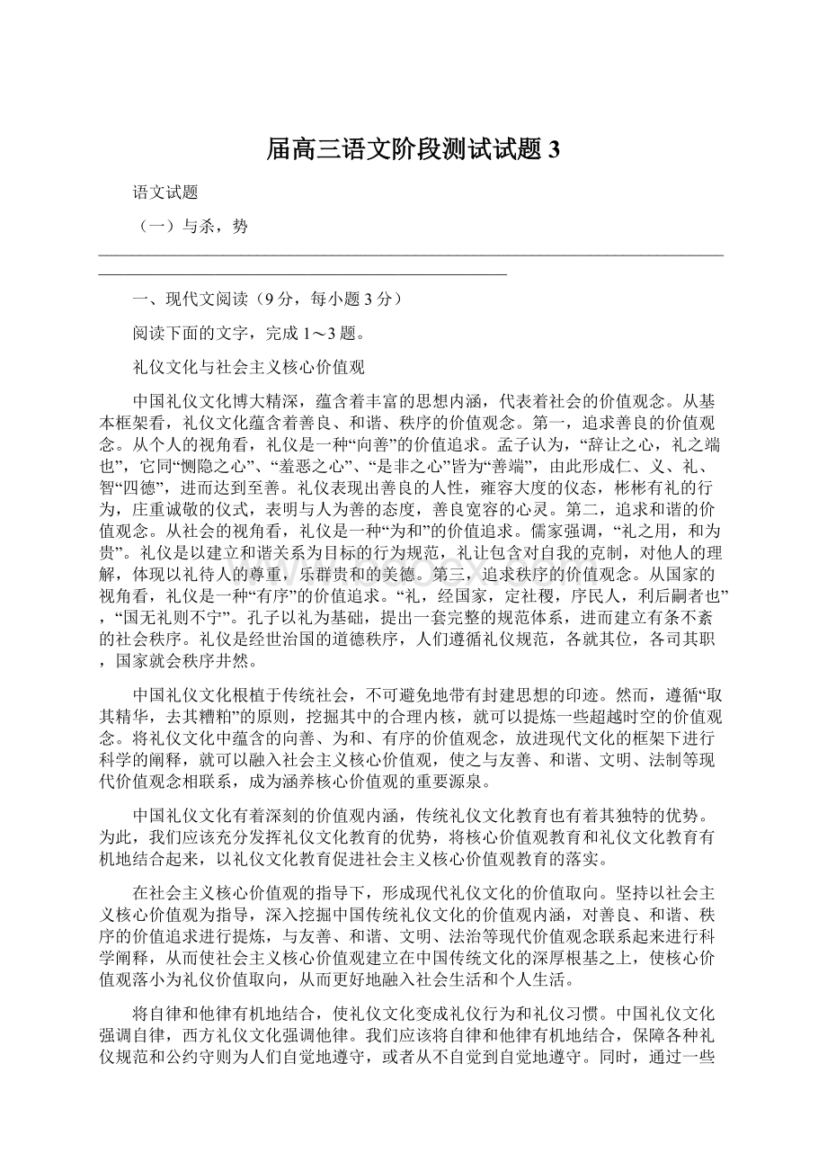 届高三语文阶段测试试题3.docx