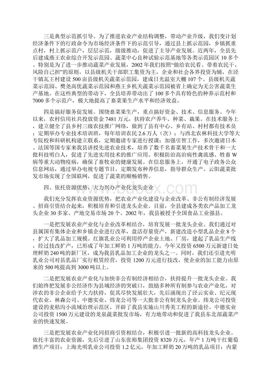 农业产业化调研报告2Word格式文档下载.docx_第3页