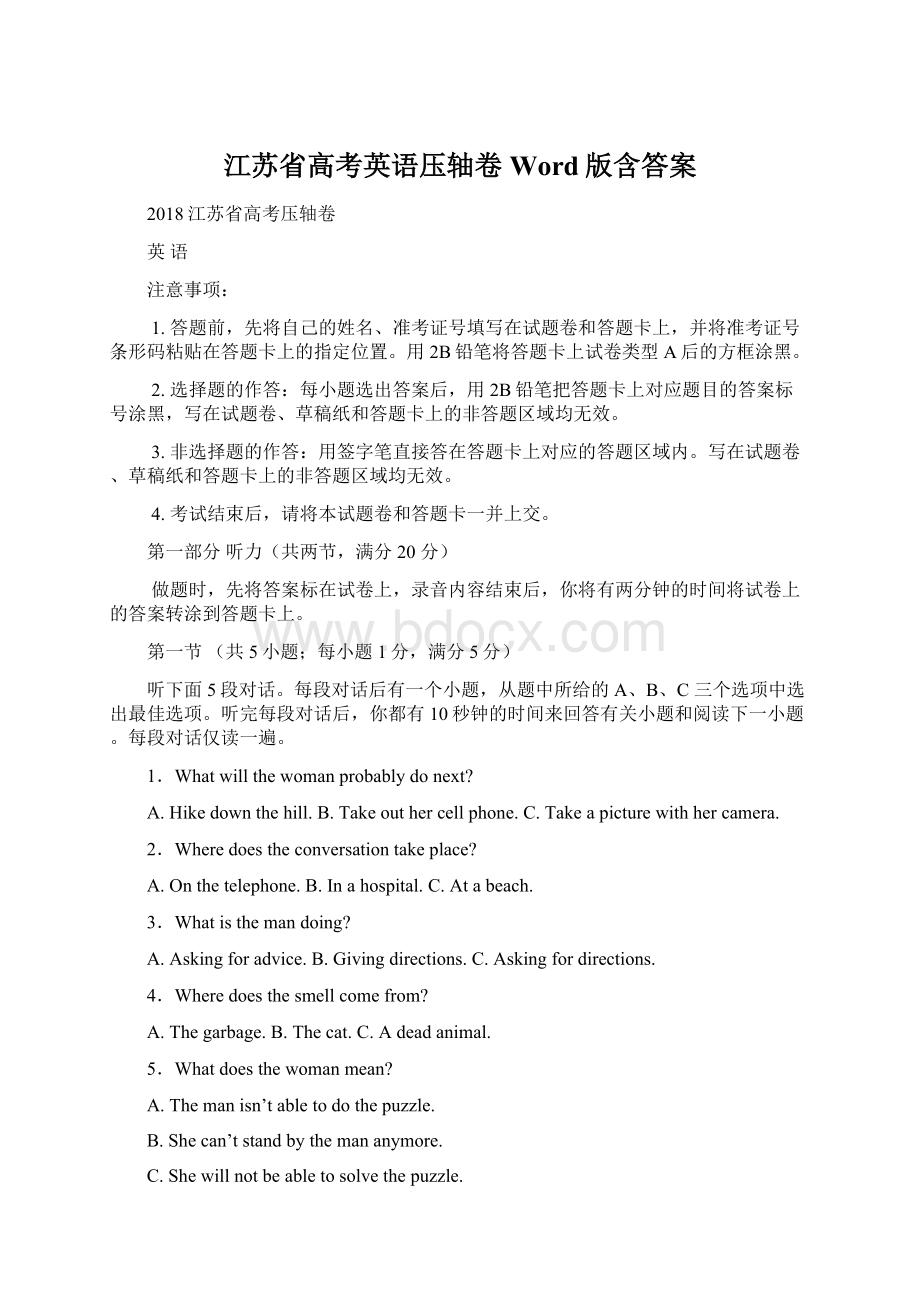 江苏省高考英语压轴卷Word版含答案.docx