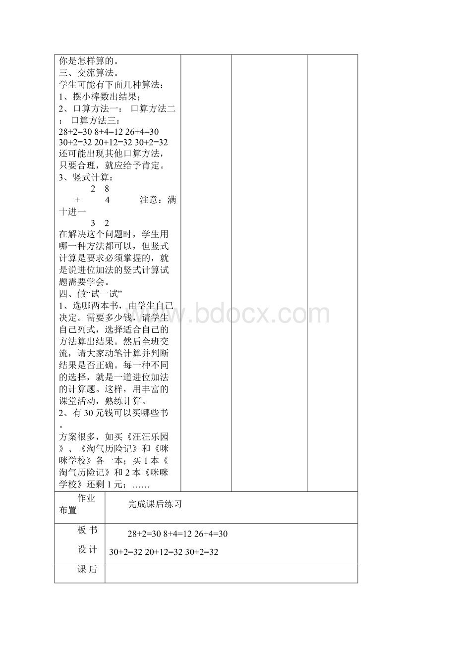 第5单元加减法二Word文档下载推荐.docx_第2页