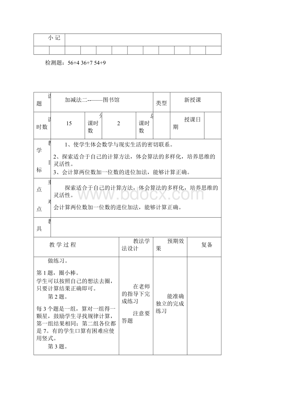 第5单元加减法二Word文档下载推荐.docx_第3页