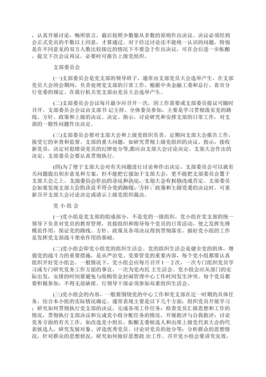 信用社银行党建岗位职责三会一课制度12页.docx_第2页