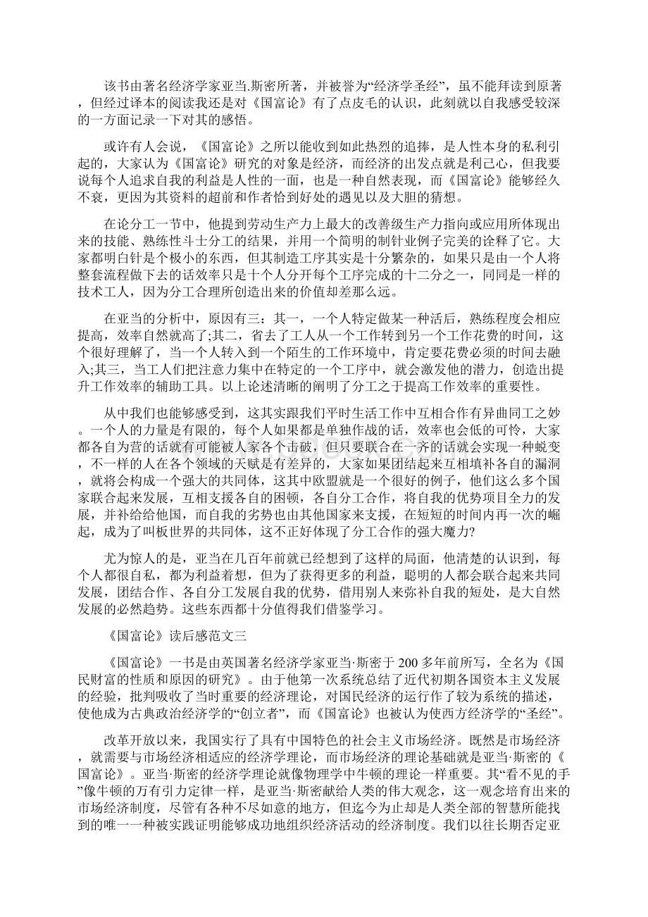 《国富论》读后感优秀范文5篇Word格式文档下载.docx_第3页