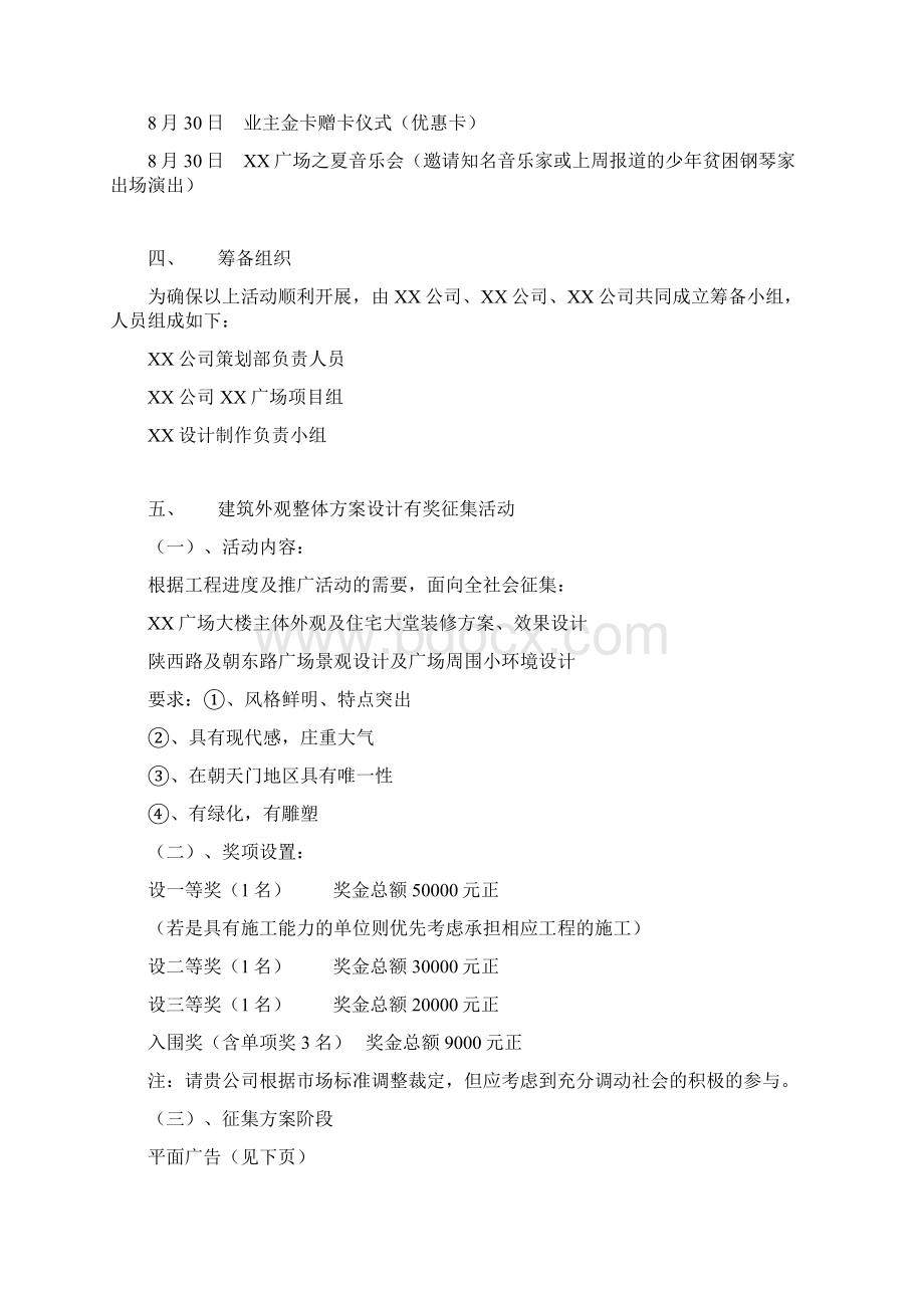 XX广场开盘公关活动策划方案Word格式.docx_第3页