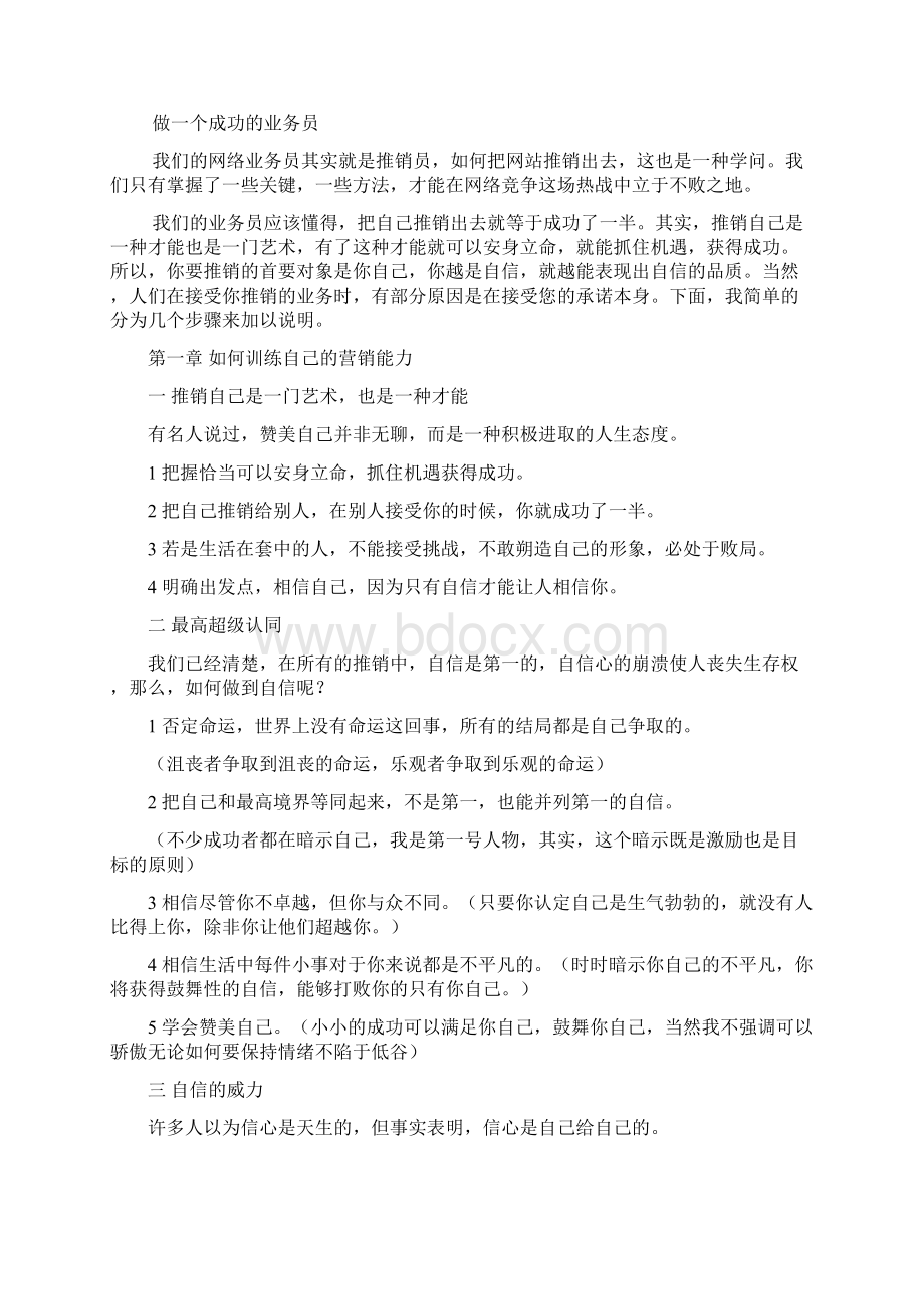 怎样做好业务员Word文档格式.docx_第2页