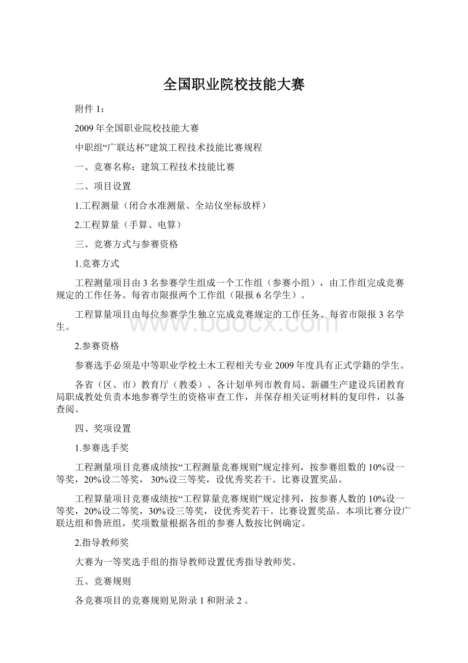 全国职业院校技能大赛Word文档下载推荐.docx_第1页