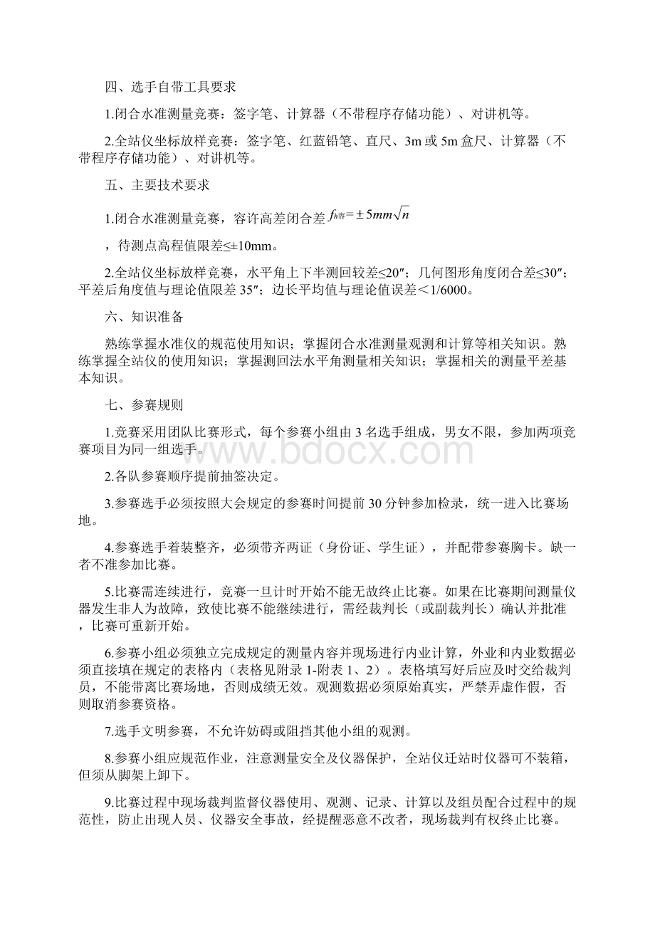 全国职业院校技能大赛Word文档下载推荐.docx_第3页