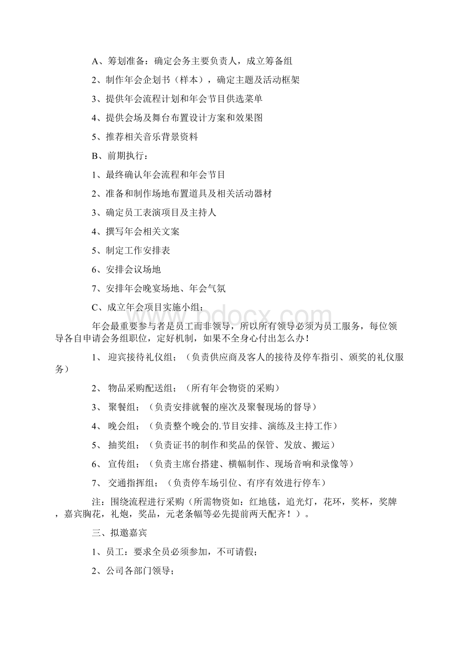 年会策划方案四篇Word文件下载.docx_第2页