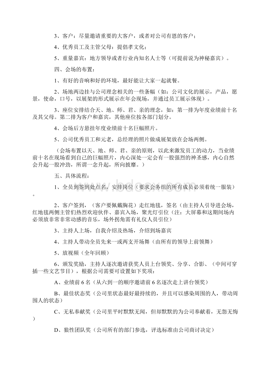 年会策划方案四篇Word文件下载.docx_第3页