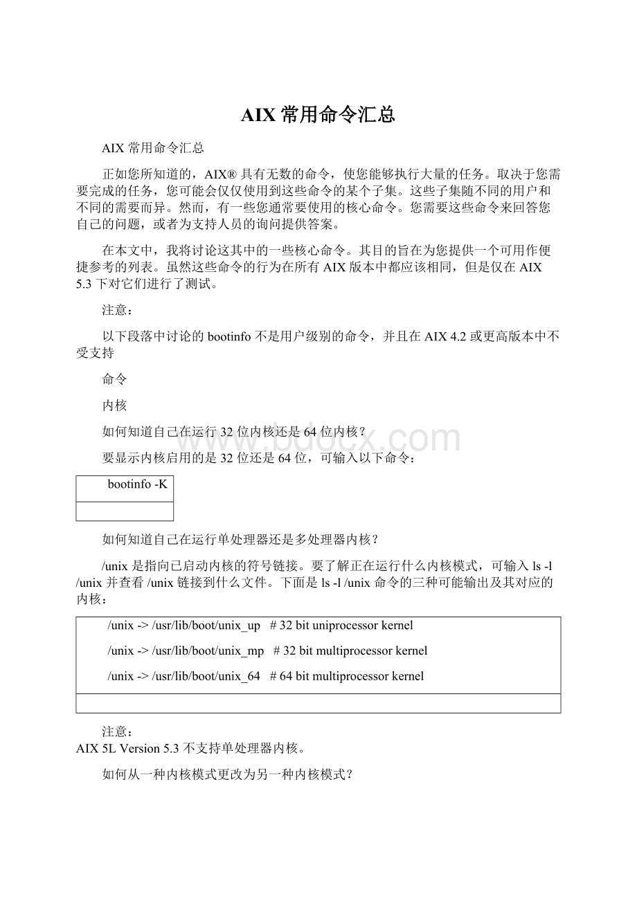 AIX常用命令汇总.docx_第1页