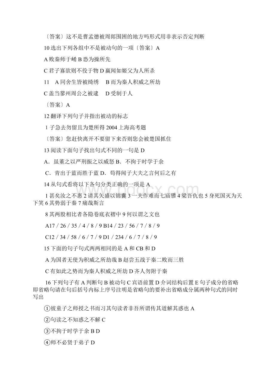 文言文特殊句式练习题及答案教师用.docx_第2页