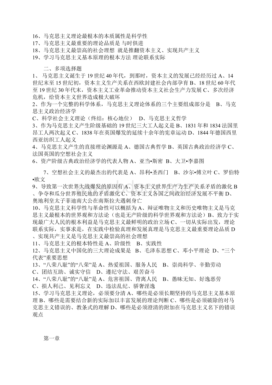 大自考各章马克思理论基本主义整理Word下载.docx_第2页