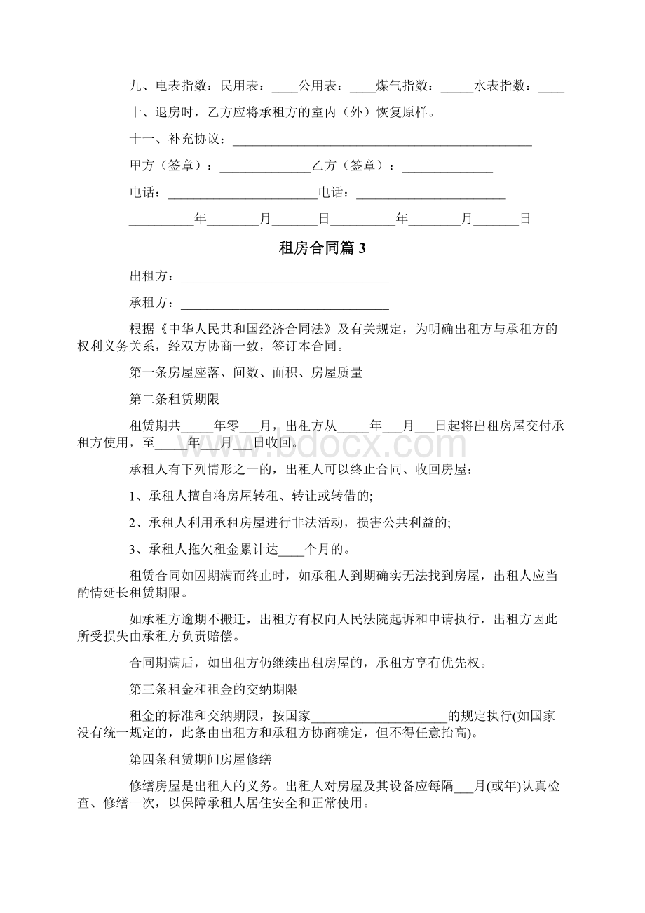 租房合同模板合集六篇Word文档格式.docx_第3页