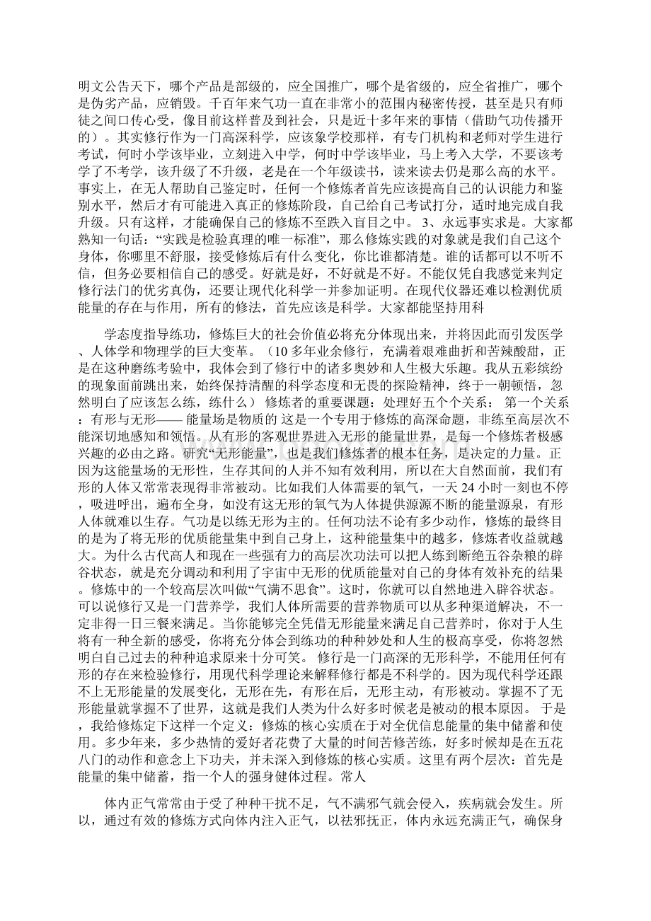 人与宇宙能量场要点.docx_第2页