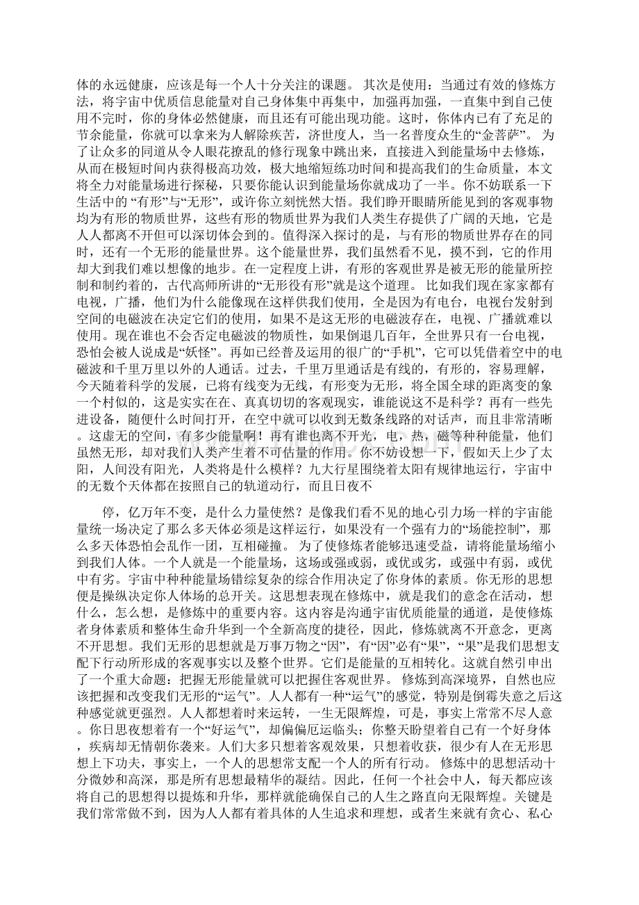 人与宇宙能量场要点.docx_第3页