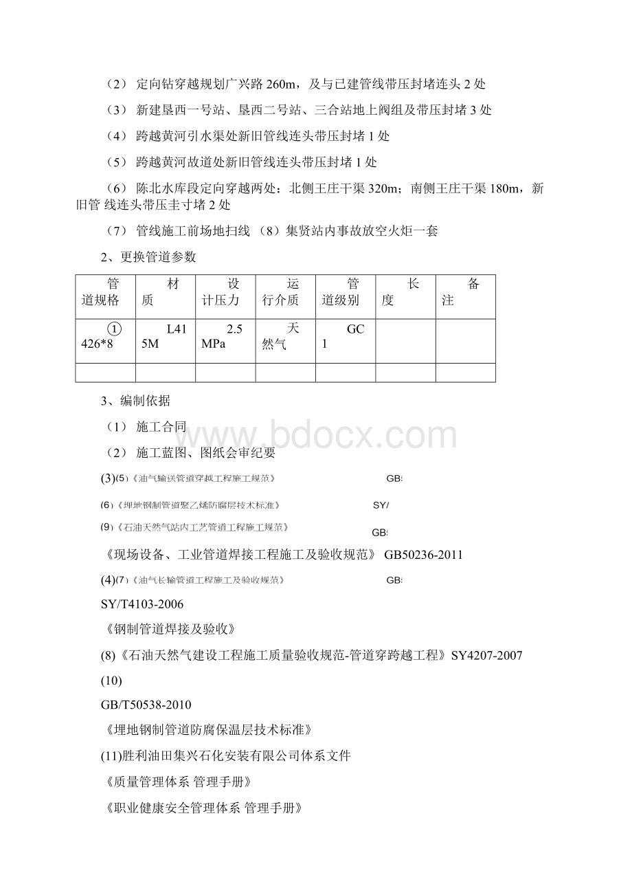 孤东辛输气管线隐患治理工程施工组织设计Word格式.docx_第3页