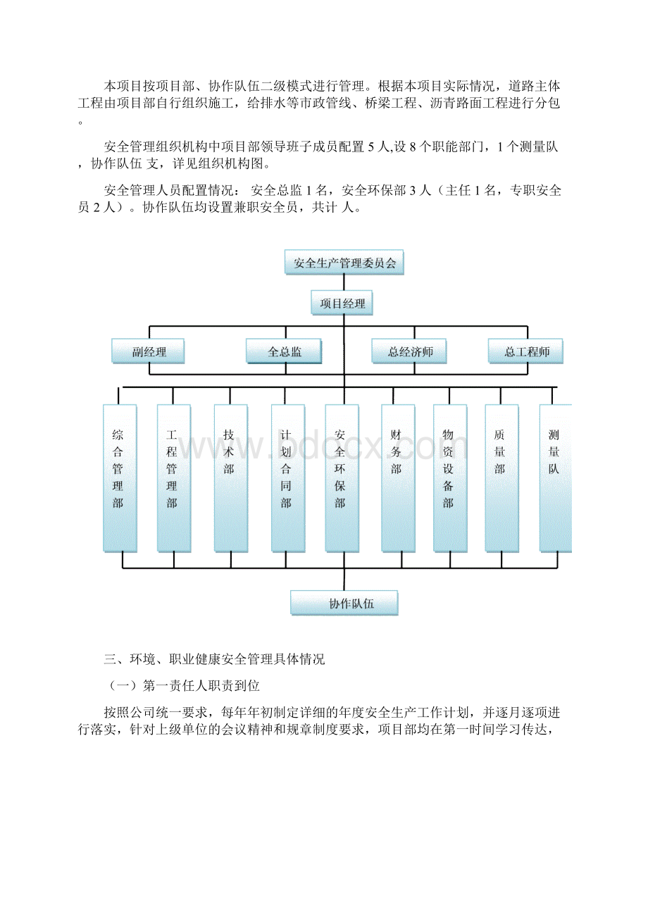 安全检查汇报材料资料Word文档下载推荐.docx_第2页