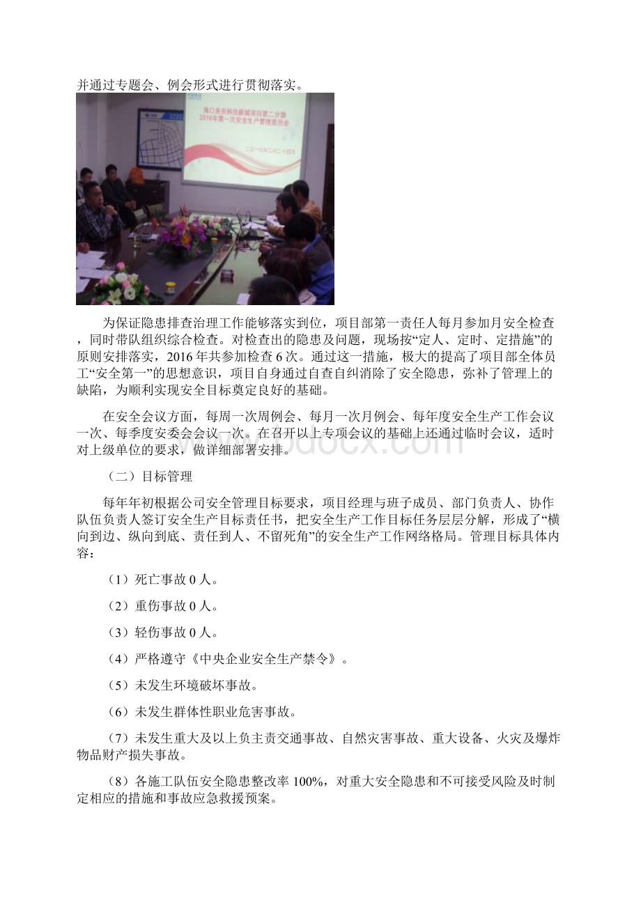 安全检查汇报材料资料.docx_第3页