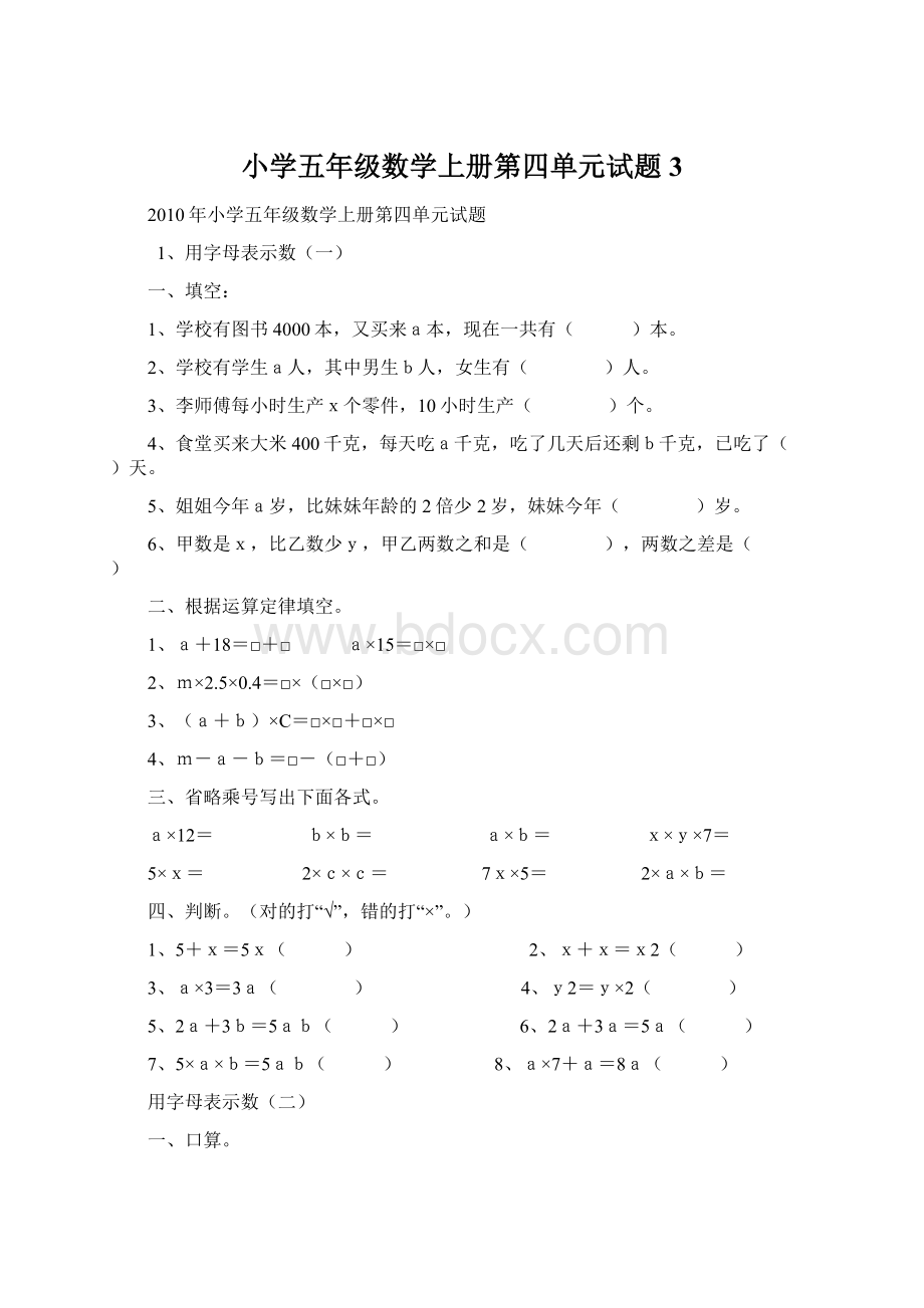 小学五年级数学上册第四单元试题3Word格式文档下载.docx