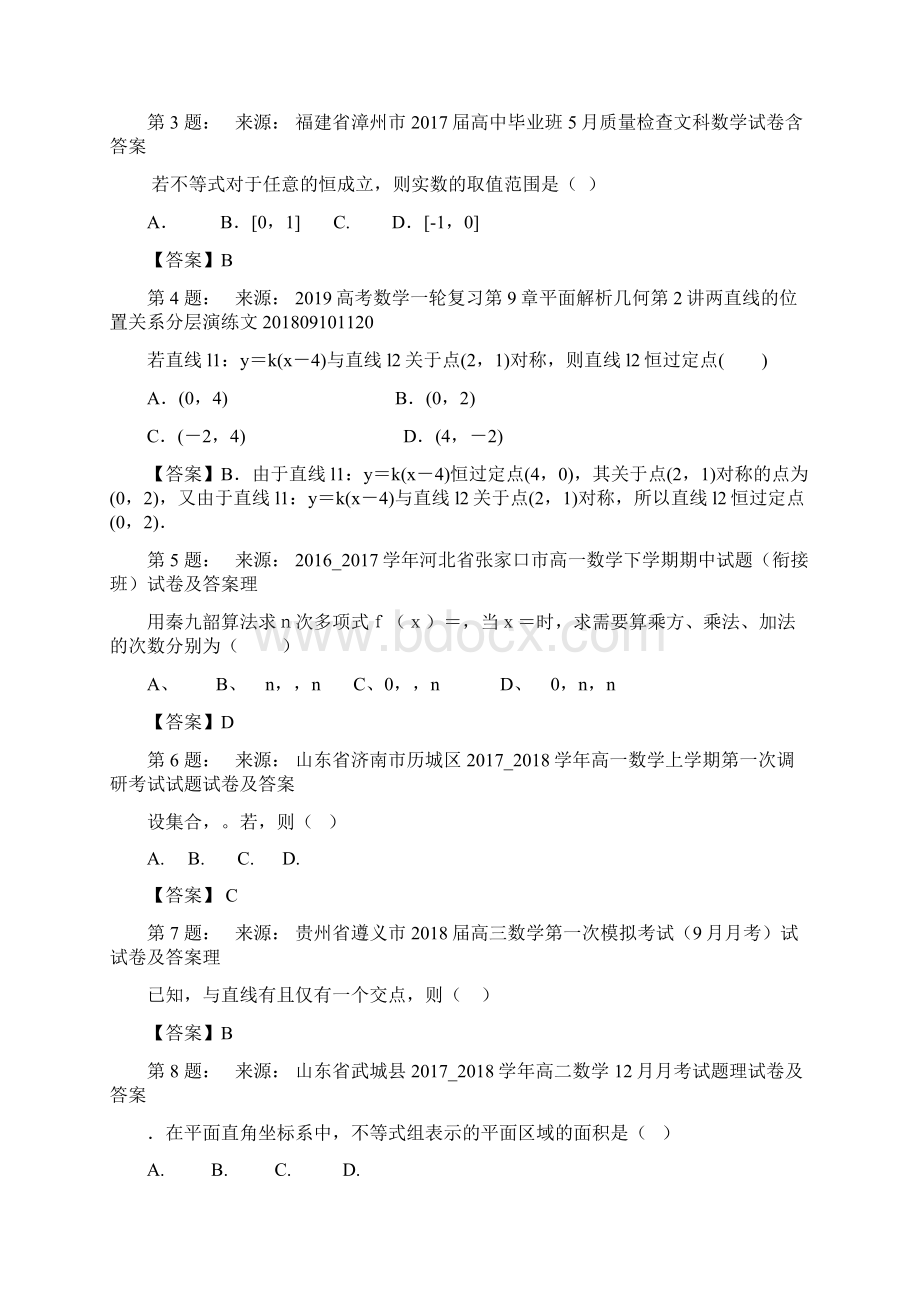 双城市农丰镇中学高考数学选择题专项训练一模.docx_第2页