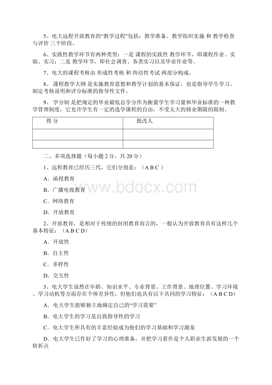 最新超全完整版 电大开放教育入学指南学习第一至四次作业答案Word格式.docx_第2页