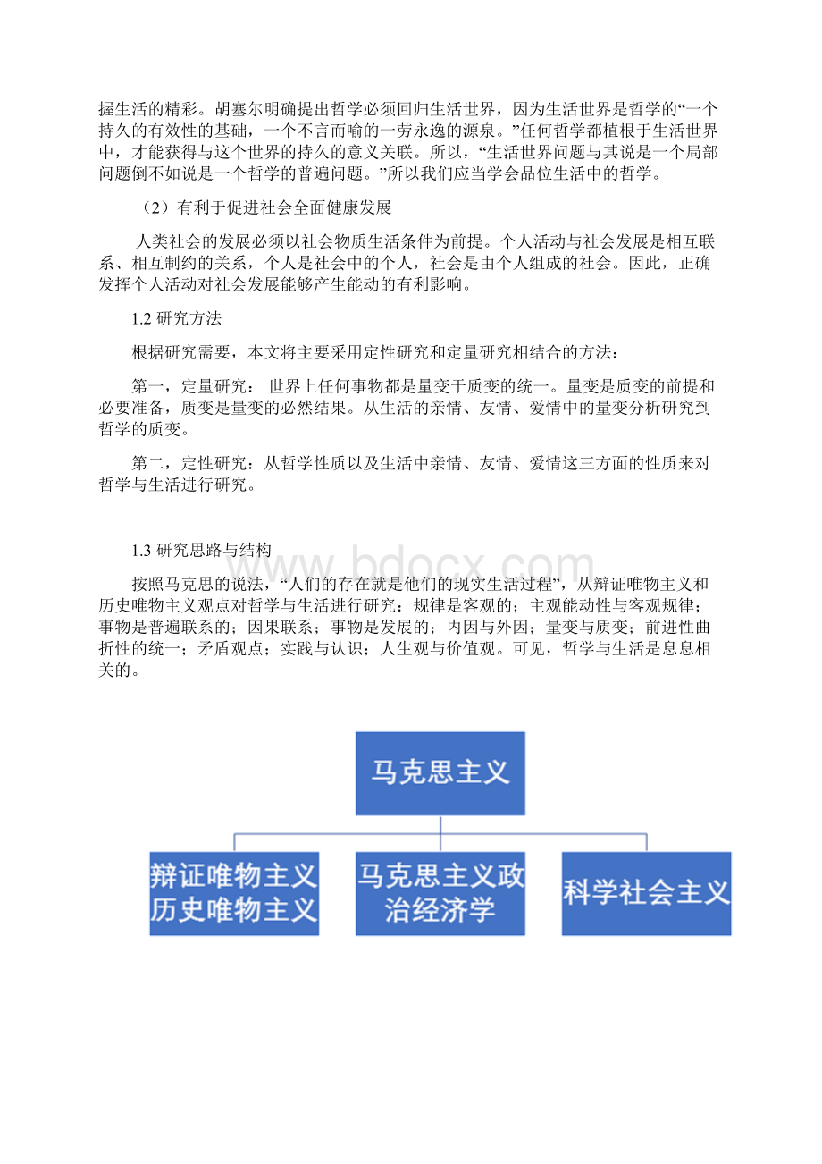 哲学论文文档格式.docx_第2页