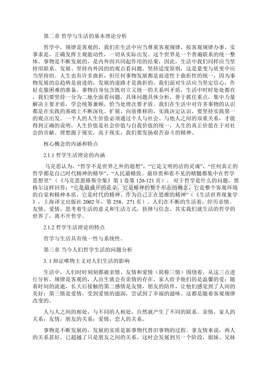 哲学论文文档格式.docx_第3页